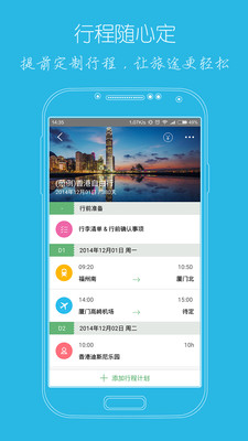 步步行程助手