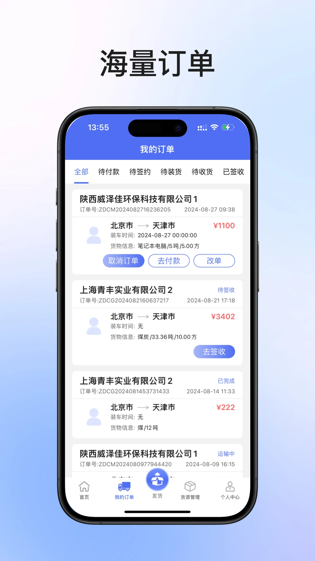 锦沣物流货主端
