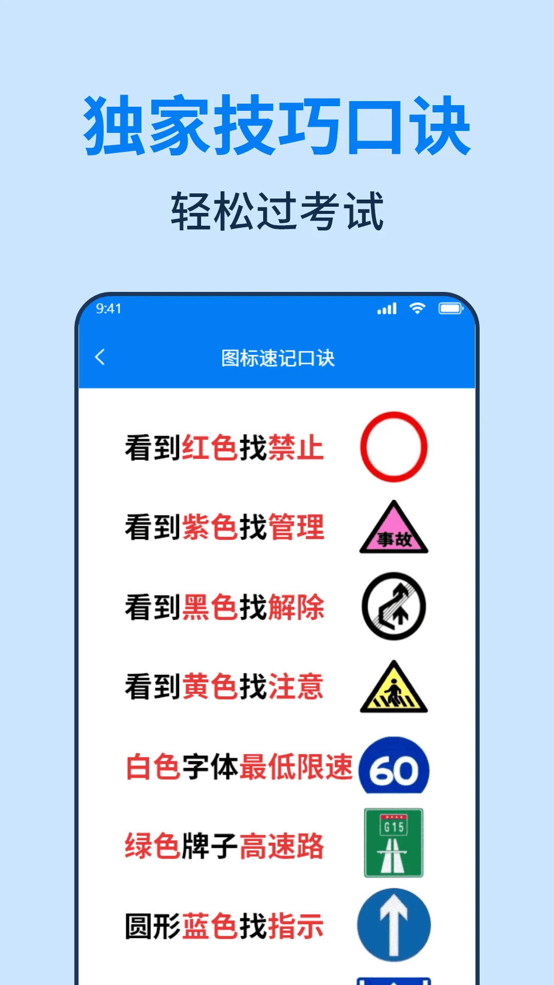 科目一开车考试