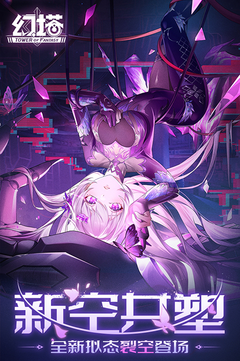 幻塔安装器