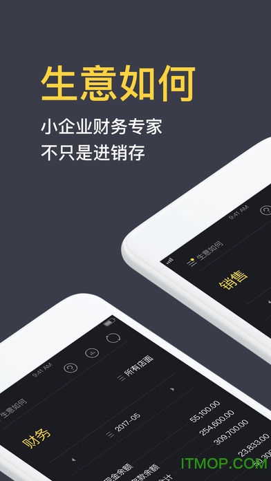 生意如何进销存