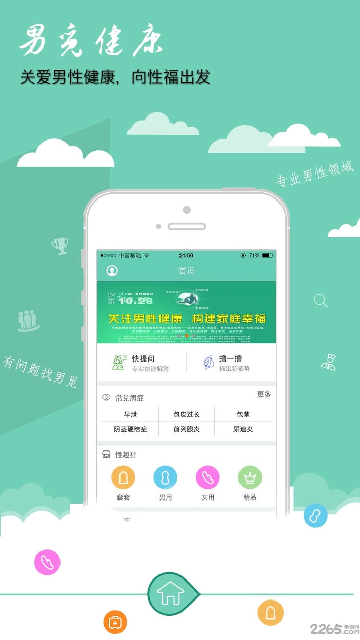 男觅健康 男觅健康