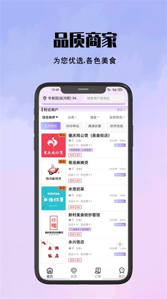 仓鼠外卖(外卖美食软件) v1.23.4 安卓手机版