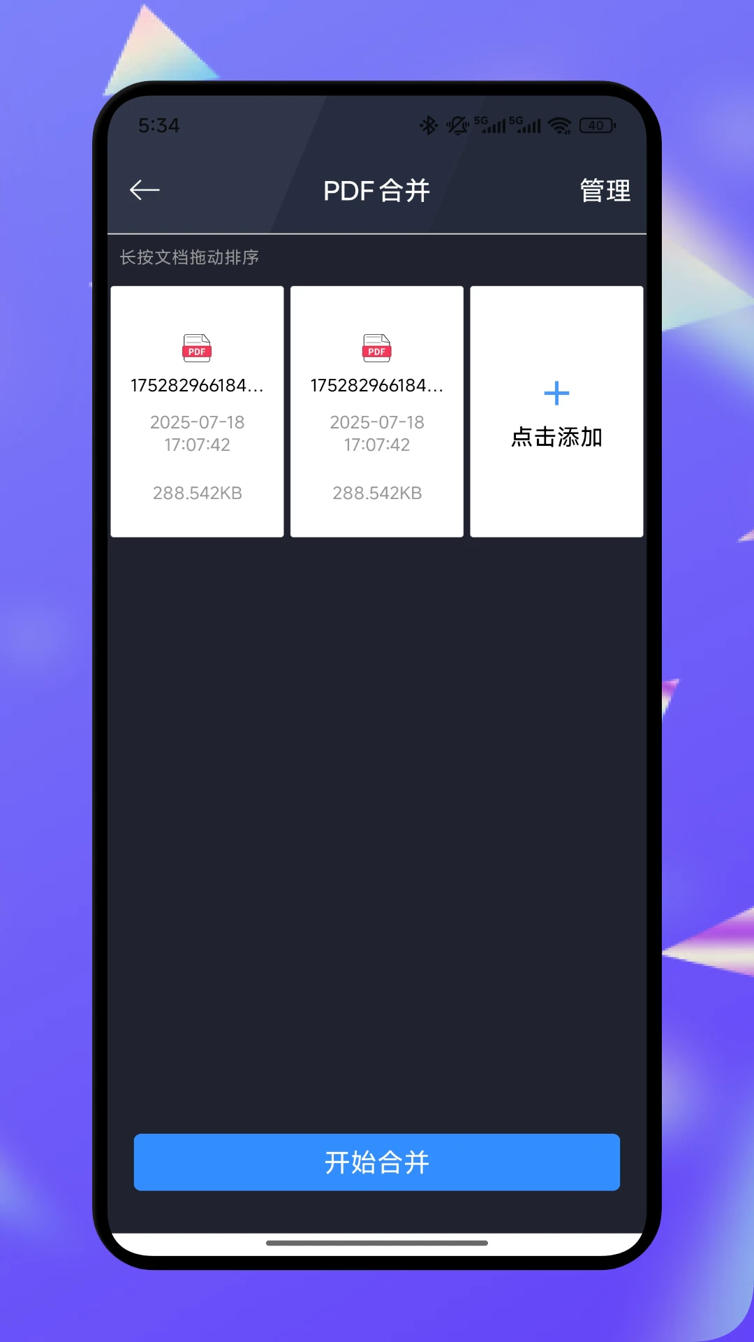 PDF全能编辑器
