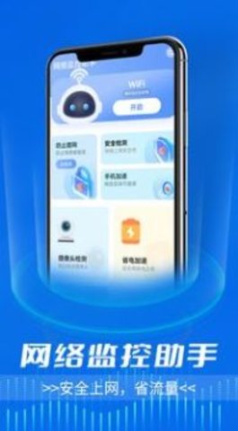 网络监控助手