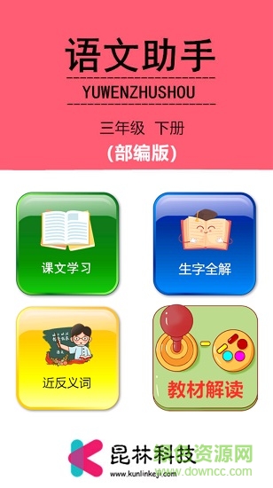 语文助手三年级下册