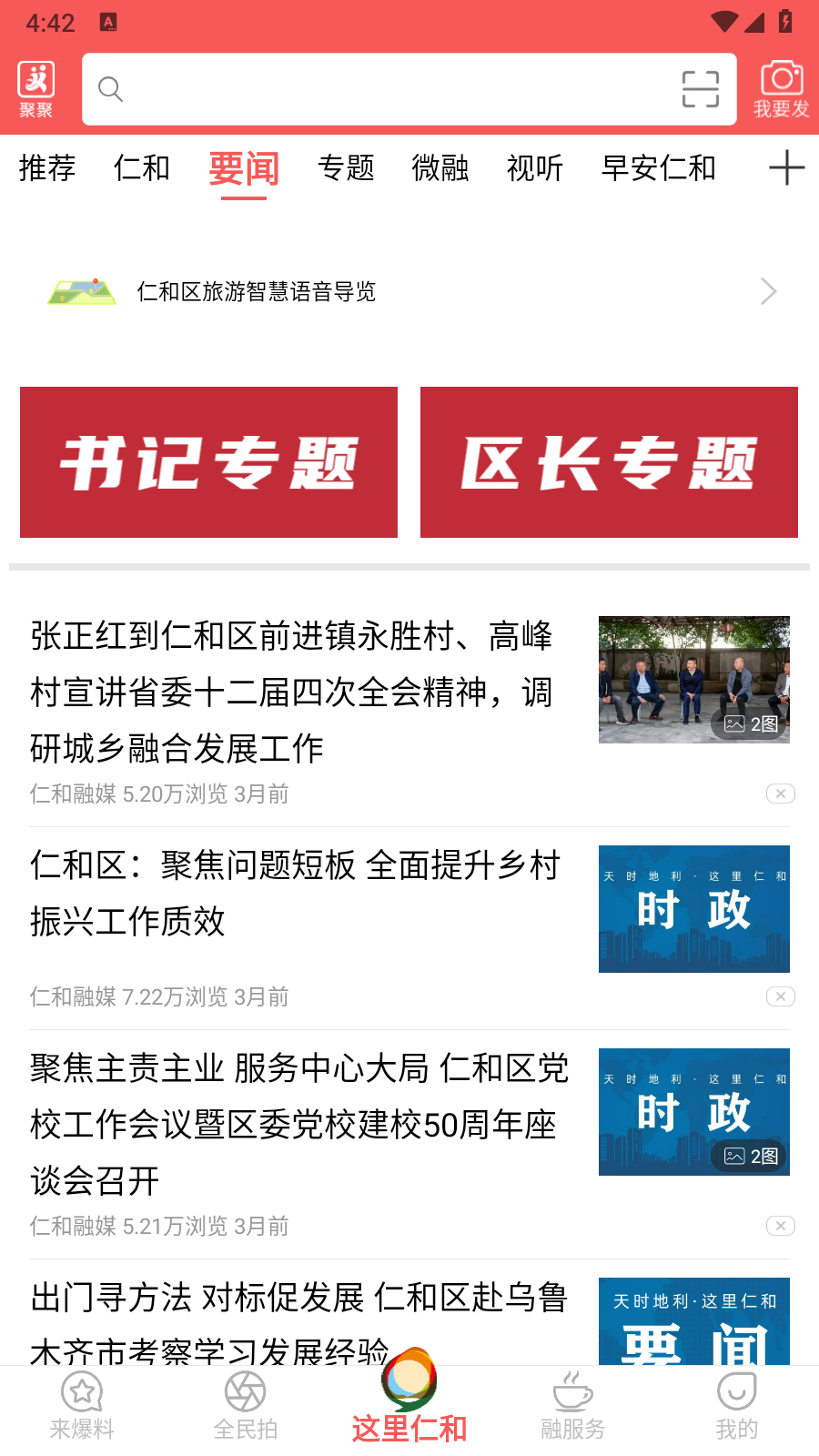这里仁和