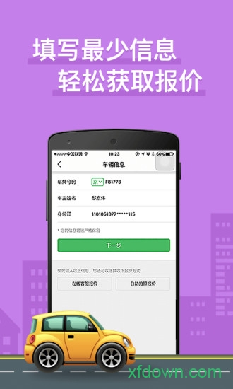 车车车险 车车车险