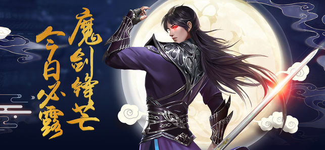 魔剑祖师