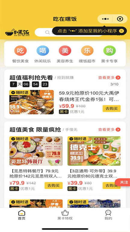 吃在嘿饭app