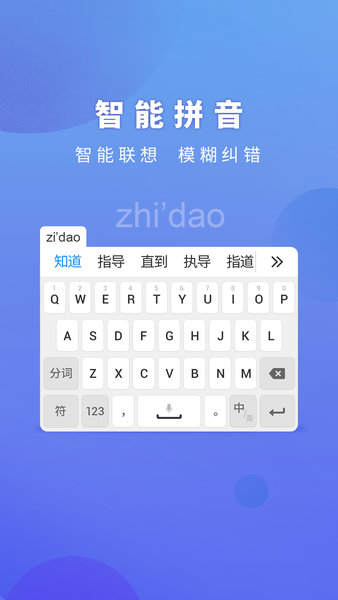 灵云智能输入法蒙语版
