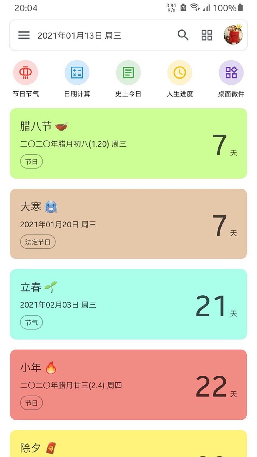 记得日子app电脑版「含模拟器」 记得日子app电脑版「含模拟器」