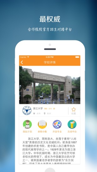 圆橙高考志愿 圆橙高考志愿