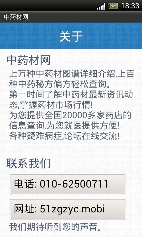 中药材网 中药材网