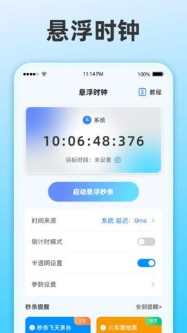 整点报时 整点报时