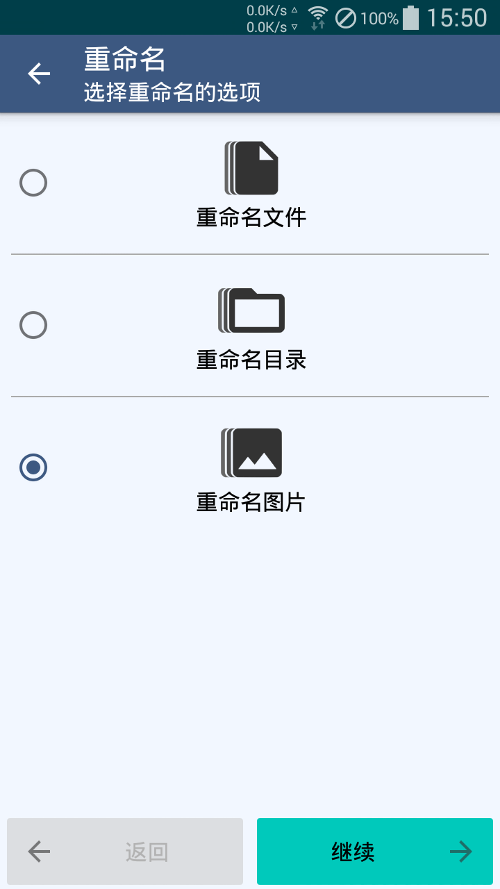 批量重命名