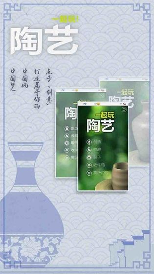 一起做陶艺无限金币无限钻石版 最新安卓版v1.63