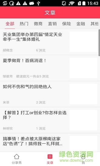 爱分享