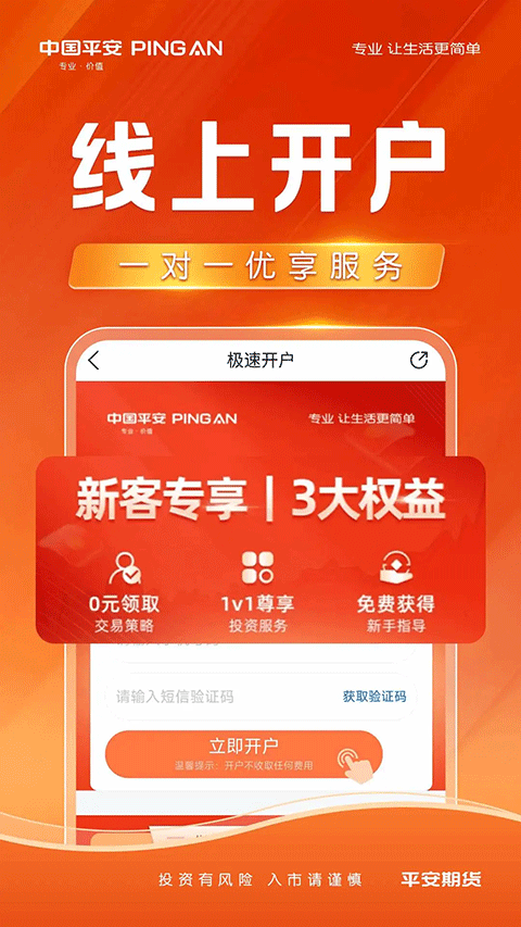 平安期货 平安期货