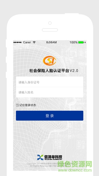 社保人脸认证软件ios版