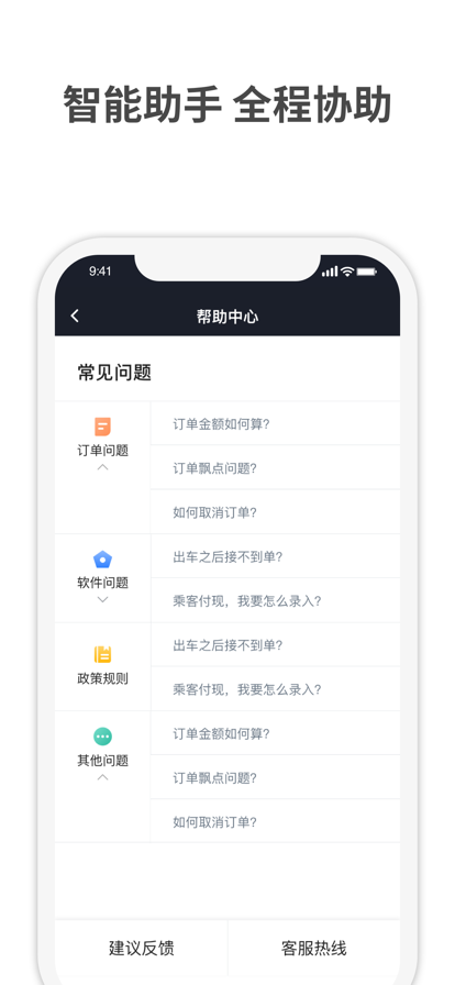 AA出行司机