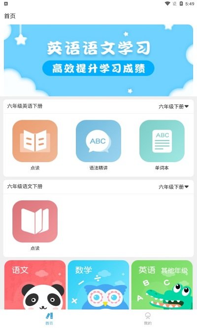 六年级语文上册新