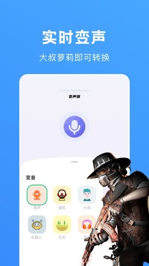 魔玩变声助手