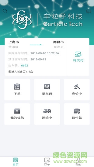 粒子运车货主端