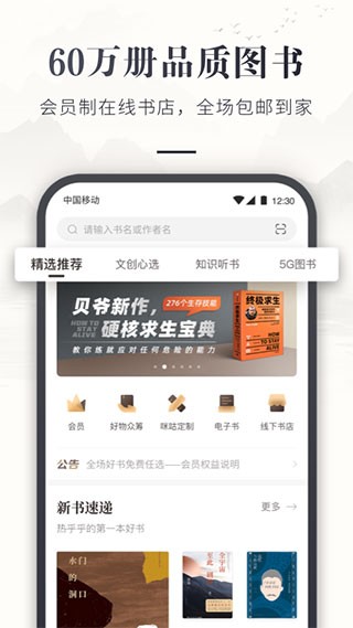 咪咕云书店 安卓版v7.48.0