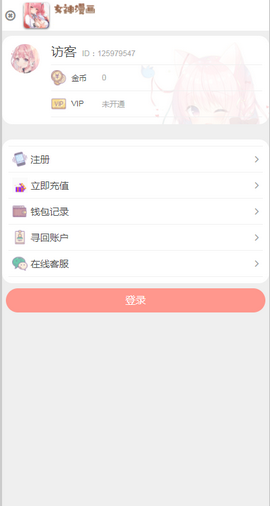 女神漫画网