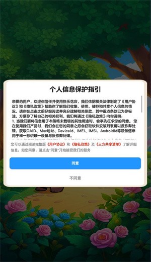 快乐花店