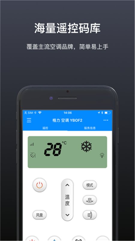 智能万能遥控器通用