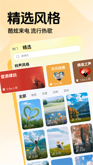 手机铃声 免费 手机铃声 免费