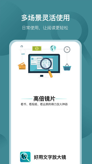 好用文字放大镜