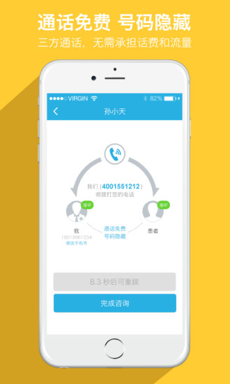 平安好医生医生版