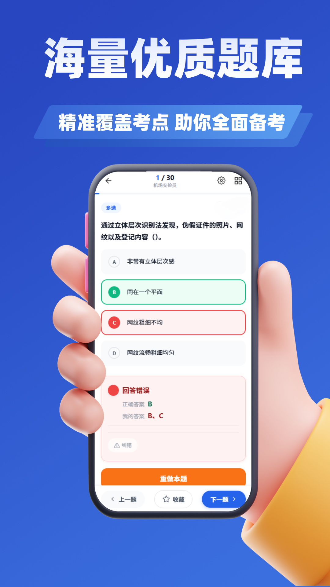 安检员考试学知题