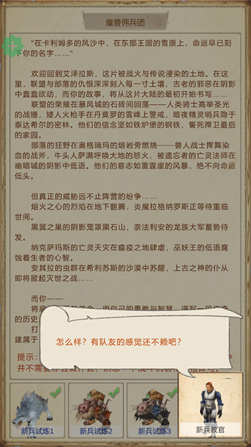 魔兽佣兵团2