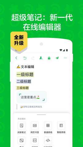 印象笔记 印象笔记