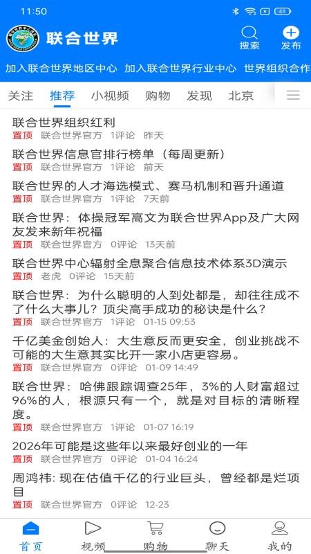 联合世界