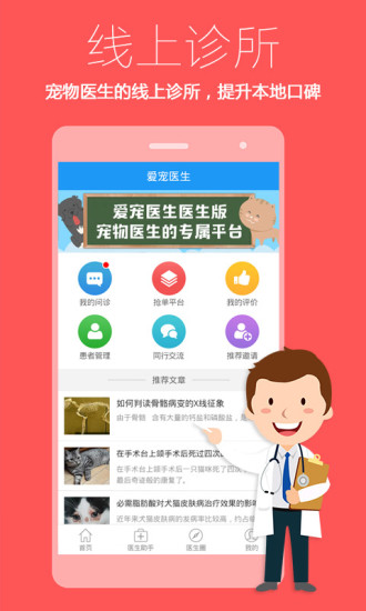 爱宠医生医生版 爱宠医生医生版