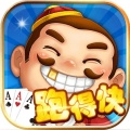 跑得快游戏