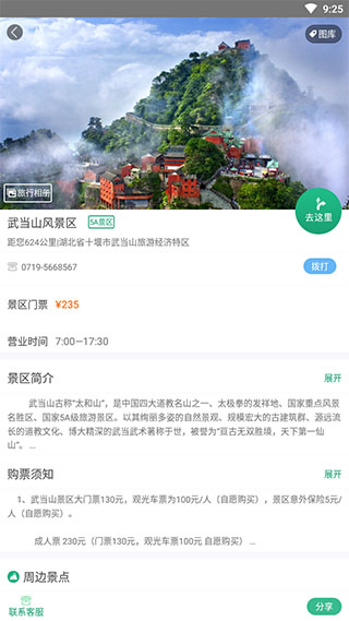 畅游十堰