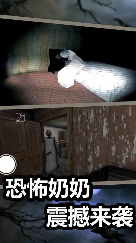 恐怖奶奶梦魇
