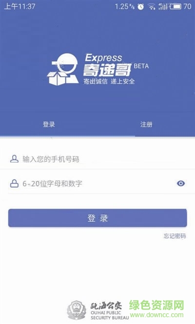 寄递哥