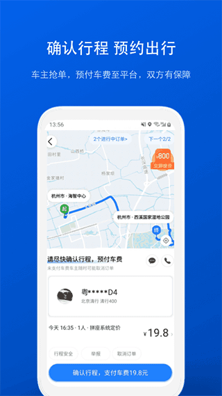 一喂拼车 官方安卓版v9.2.36