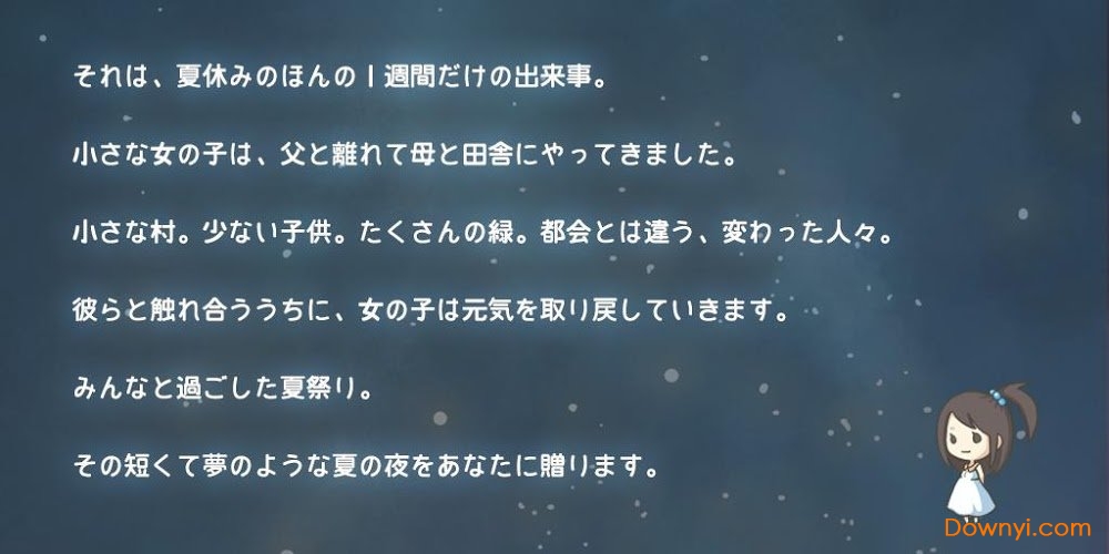 昭和夏日祭物语