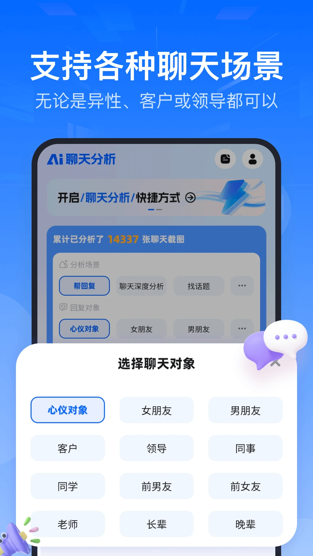 AI聊天分析