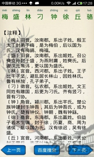 百家姓朗读版