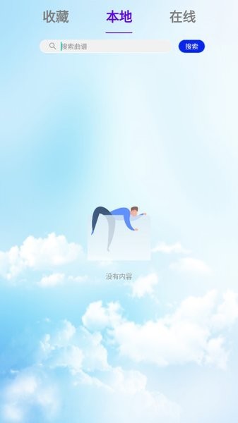 光标谱伴奏软件 最新版v2.1.4