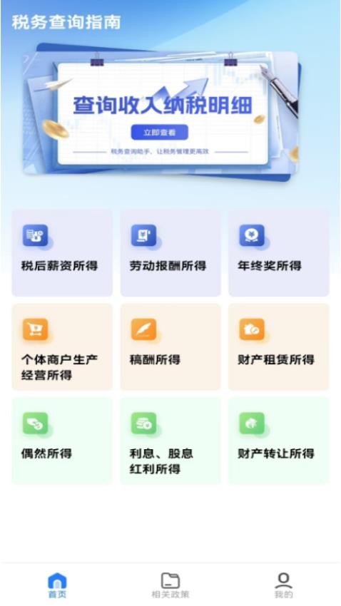 电子发票在线助手